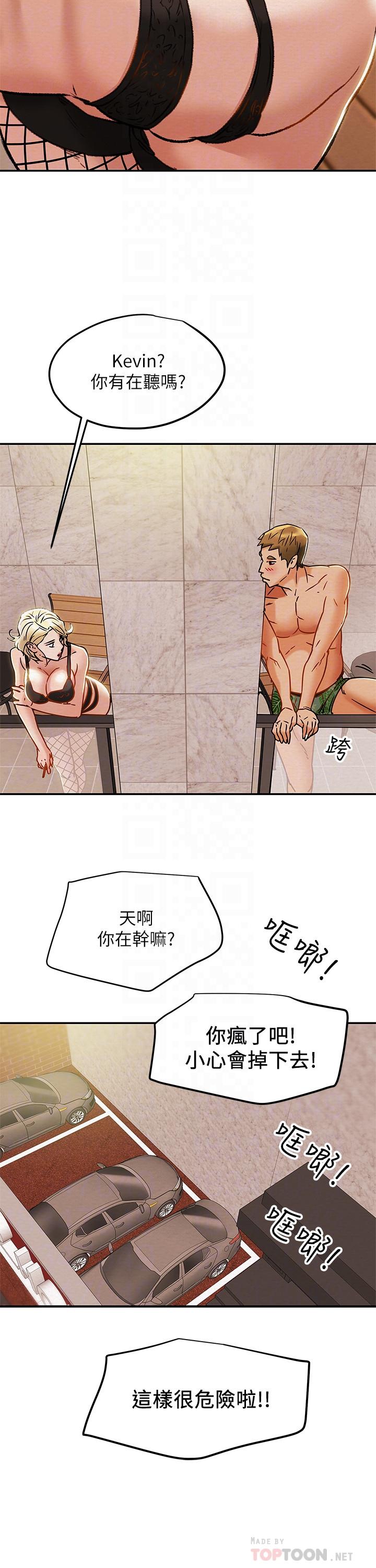 《純情女攻略計劃》漫画 第29話-趁老婆睡著偷偷去隔壁房