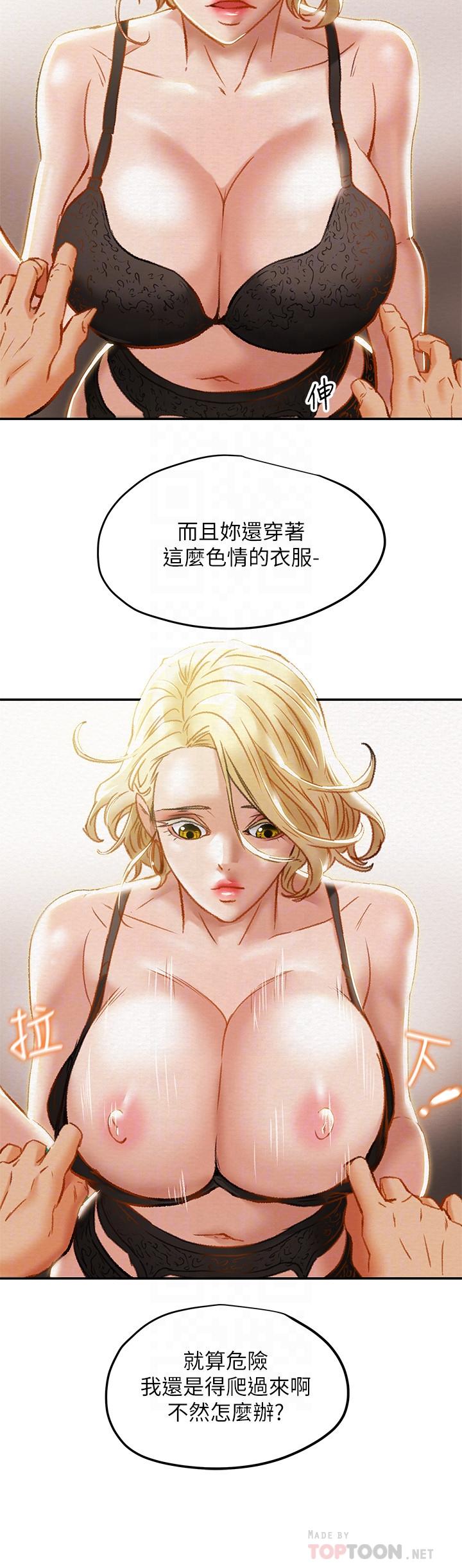 《純情女攻略計劃》漫画 第29話-趁老婆睡著偷偷去隔壁房