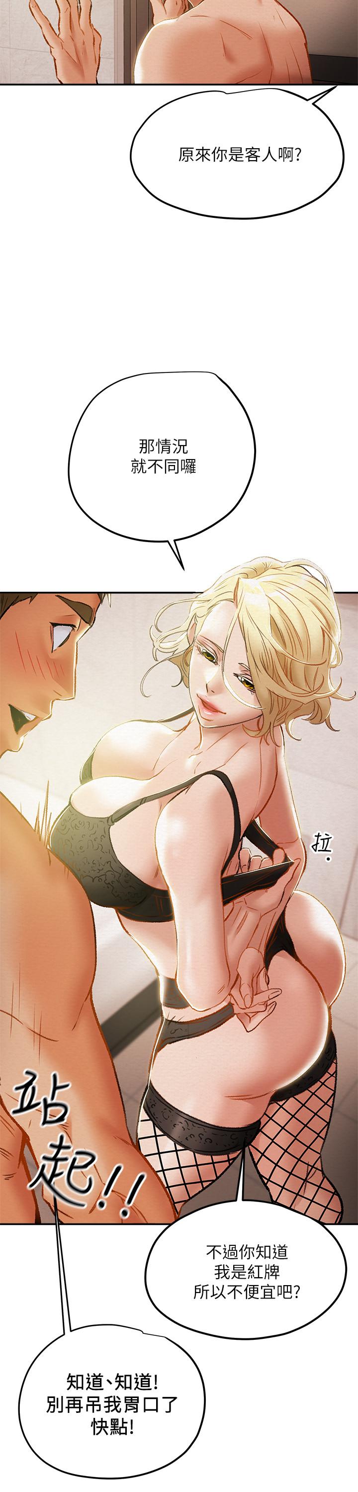 《純情女攻略計劃》漫画 第29話-趁老婆睡著偷偷去隔壁房