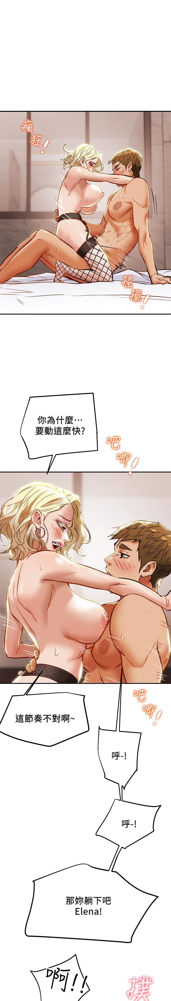 《純情女攻略計劃》漫画 第30話-和老婆完全不同檔次的技術