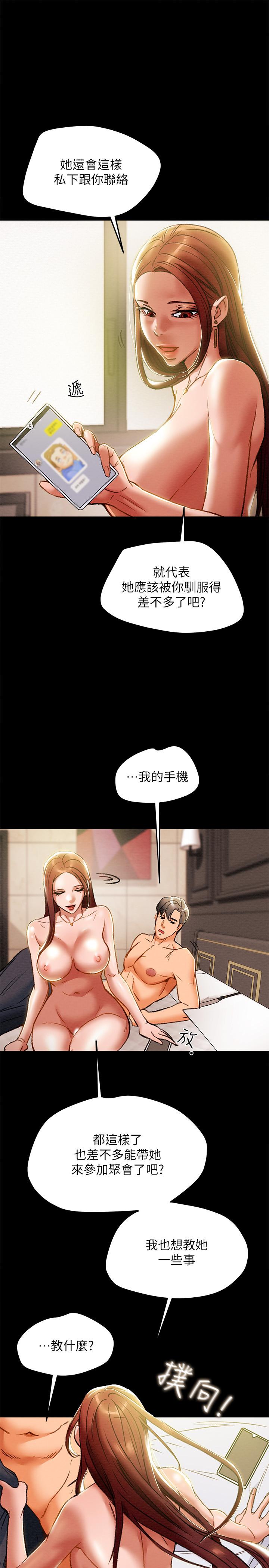 《純情女攻略計劃》漫画 第31話-逐漸大膽的要求