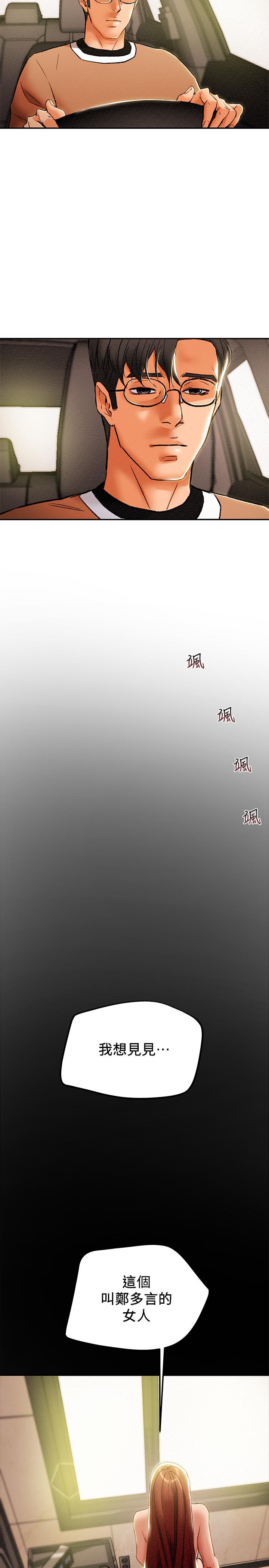 《純情女攻略計劃》漫画 第31話-逐漸大膽的要求