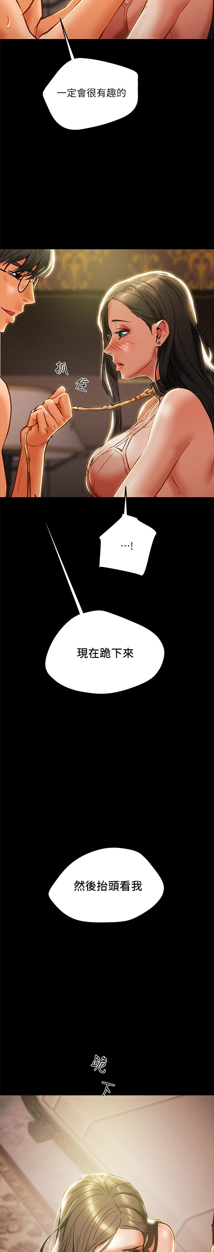 《純情女攻略計劃》漫画 第31話-逐漸大膽的要求