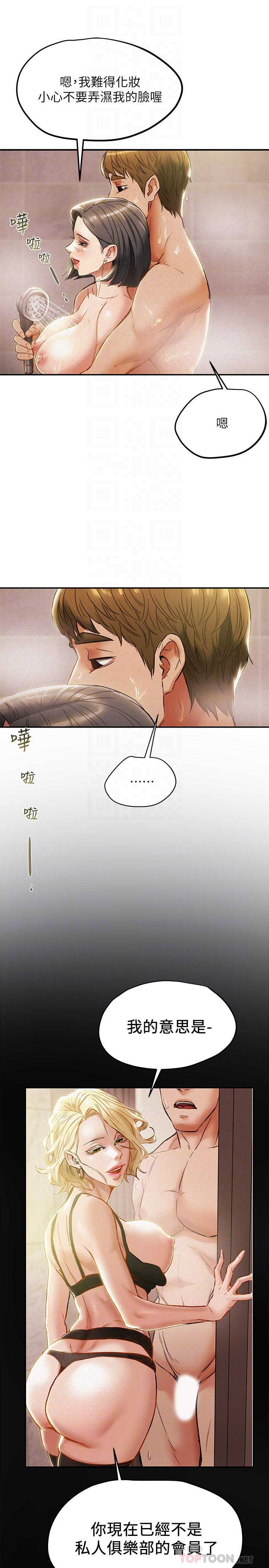 《純情女攻略計劃》漫画 第31話-逐漸大膽的要求