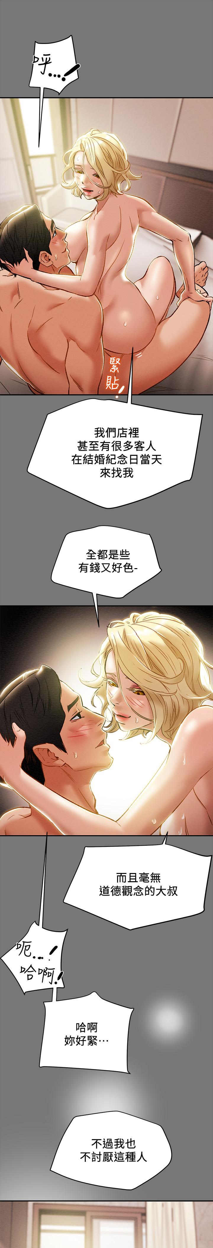 《純情女攻略計劃》漫画 第31話-逐漸大膽的要求