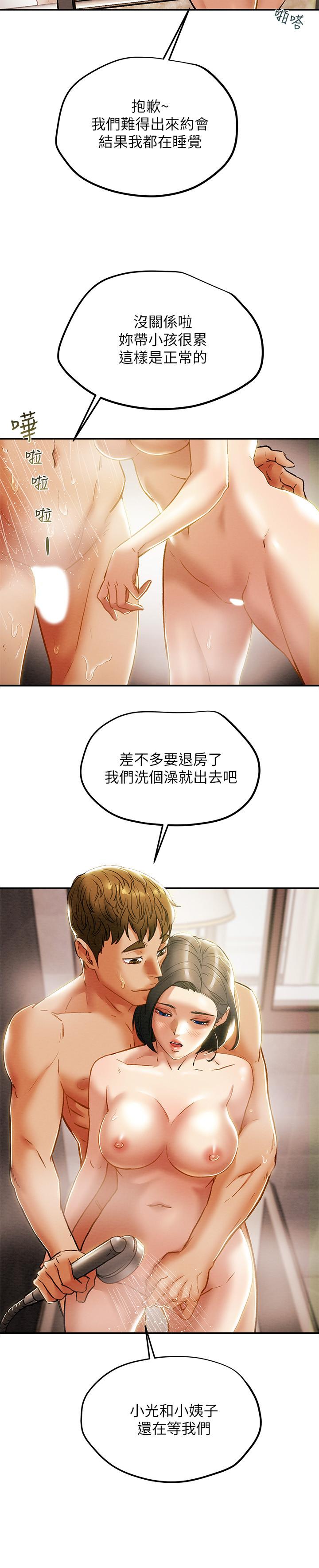 《純情女攻略計劃》漫画 第31話-逐漸大膽的要求