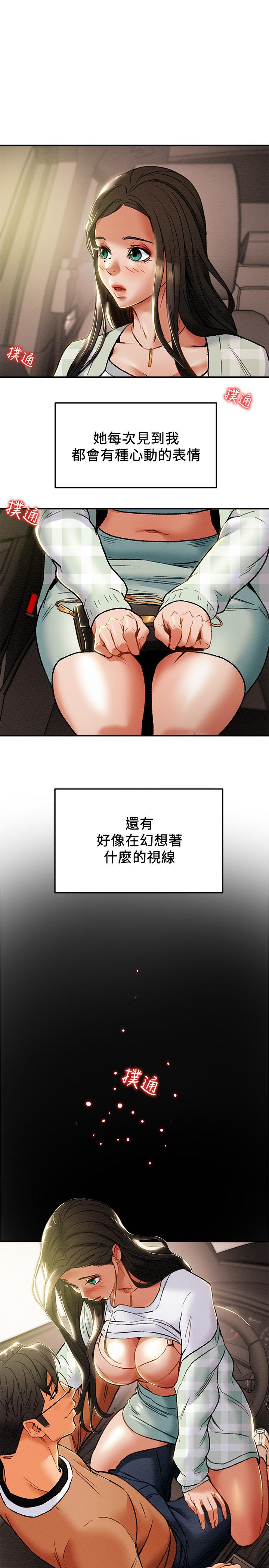 《純情女攻略計劃》漫画 第31話-逐漸大膽的要求