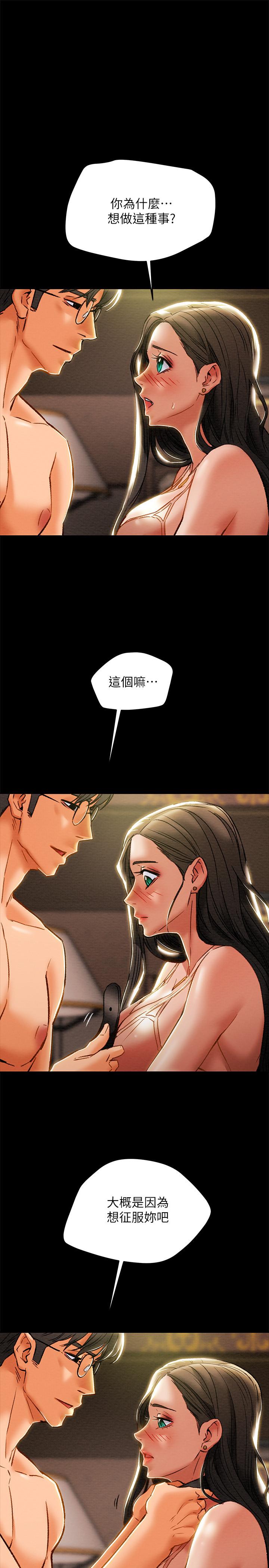 《純情女攻略計劃》漫画 第31話-逐漸大膽的要求