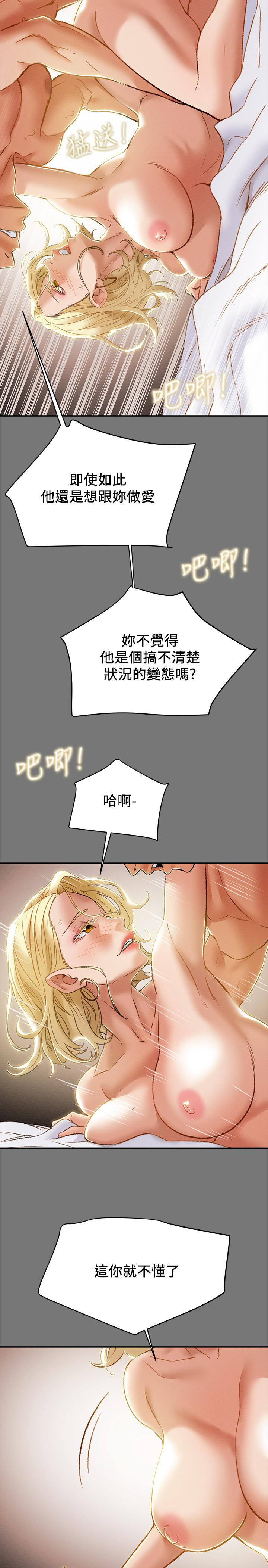 《純情女攻略計劃》漫画 第31話-逐漸大膽的要求