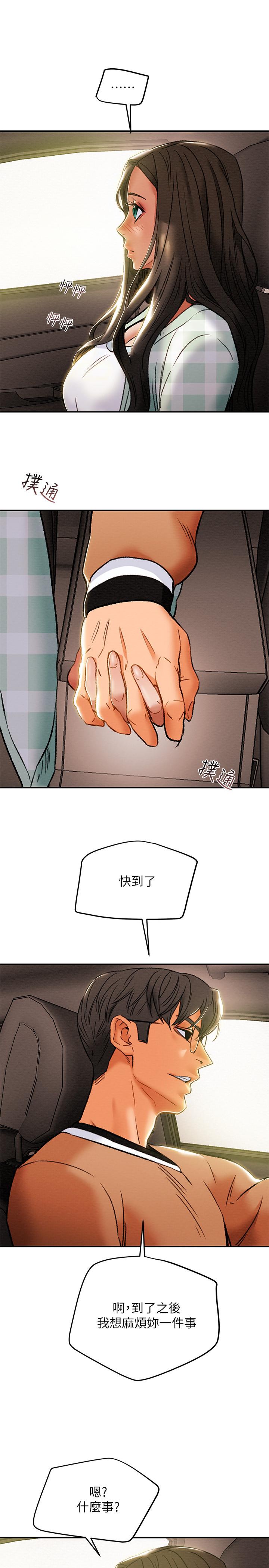 《純情女攻略計劃》漫画 第31話-逐漸大膽的要求