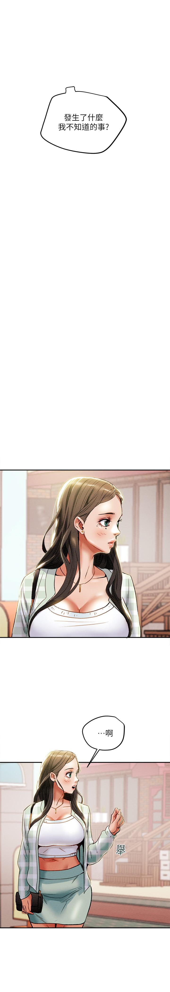 《純情女攻略計劃》漫画 第31話-逐漸大膽的要求