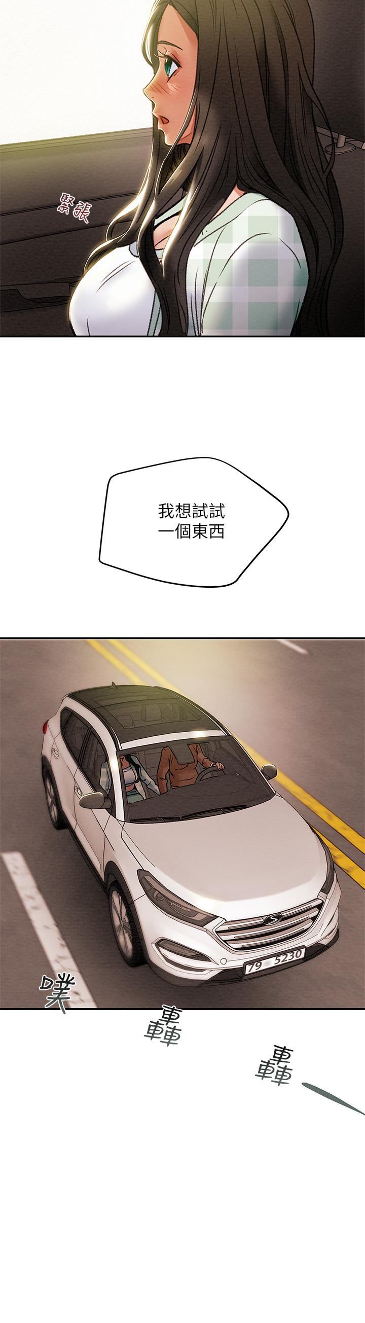 《純情女攻略計劃》漫画 第31話-逐漸大膽的要求