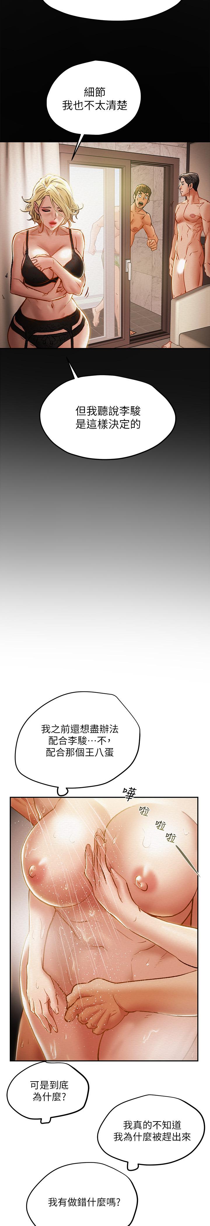 《純情女攻略計劃》漫画 第31話-逐漸大膽的要求
