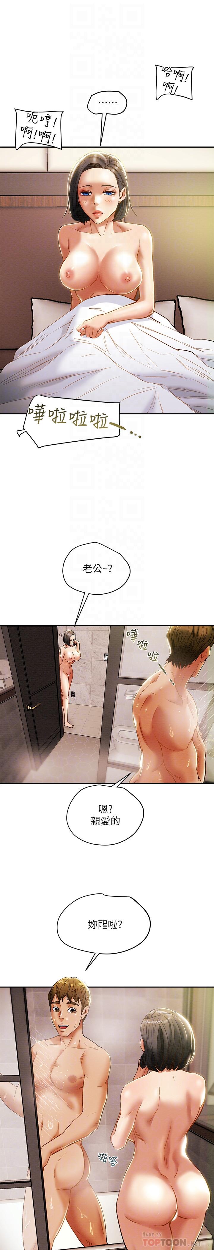 《純情女攻略計劃》漫画 第31話-逐漸大膽的要求