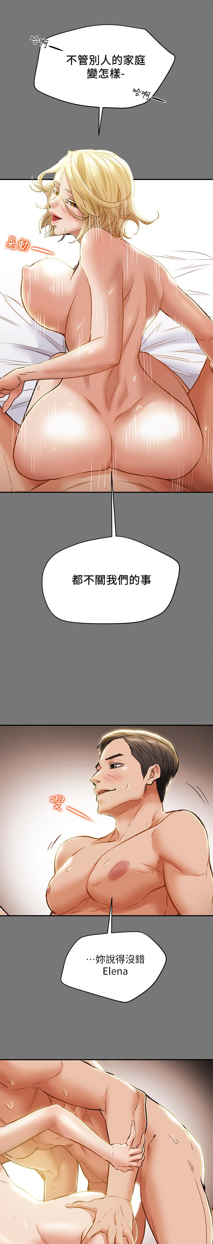 《純情女攻略計劃》漫画 第31話-逐漸大膽的要求