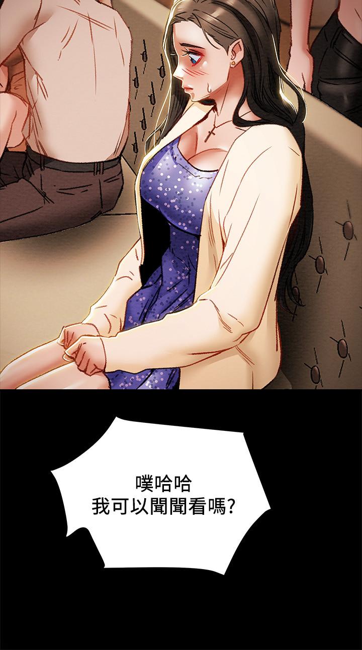 《純情女攻略計劃》漫画 第35話-參加私人聚會