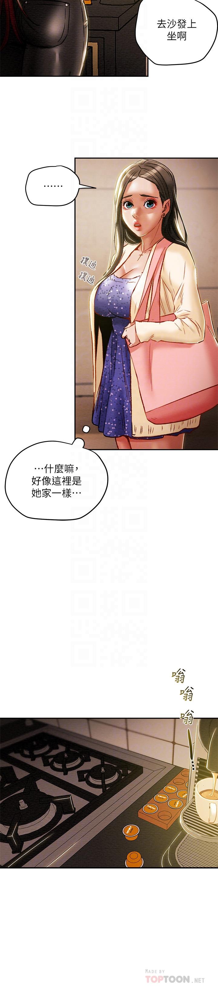 《純情女攻略計劃》漫画 第35話-參加私人聚會