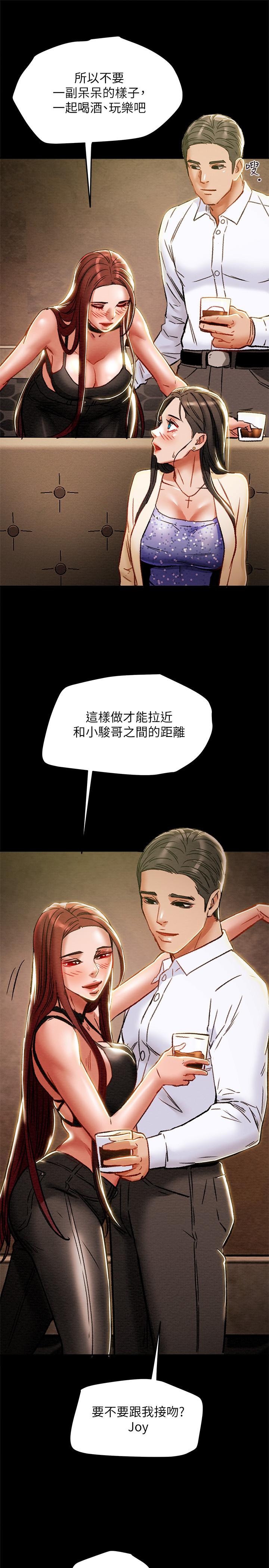《純情女攻略計劃》漫画 第35話-參加私人聚會