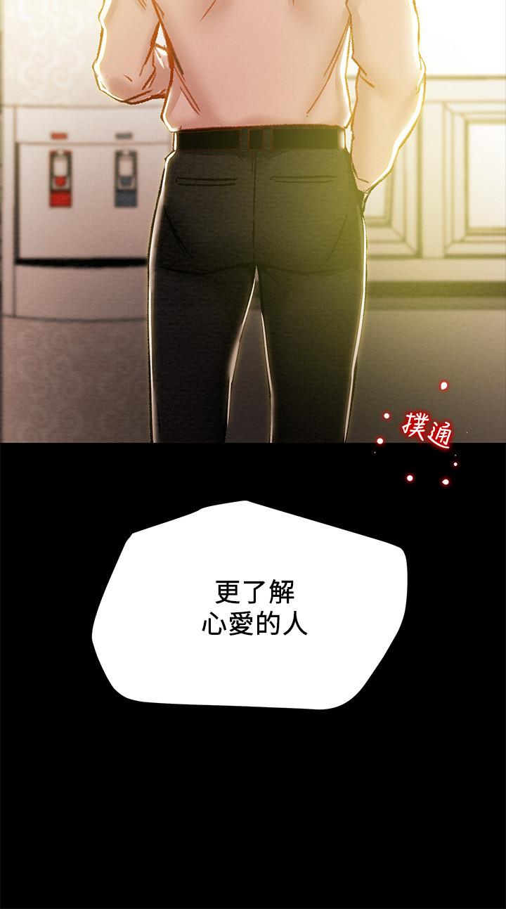 《純情女攻略計劃》漫画 第35話-參加私人聚會