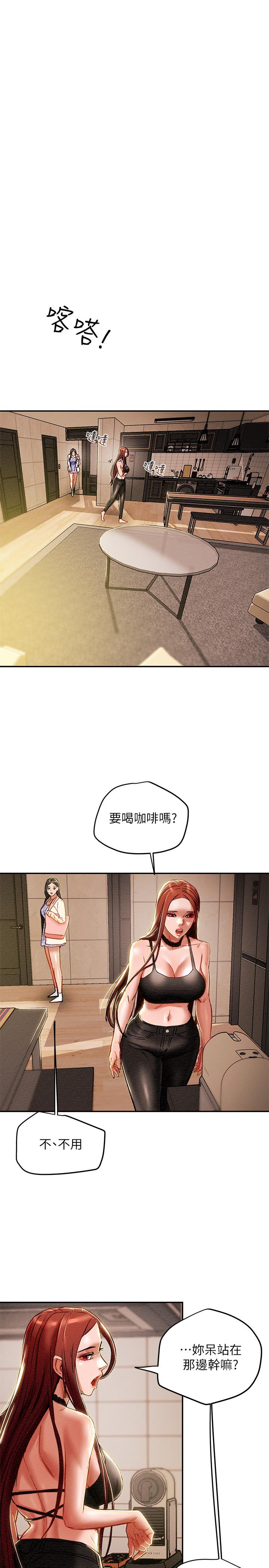 《純情女攻略計劃》漫画 第35話-參加私人聚會