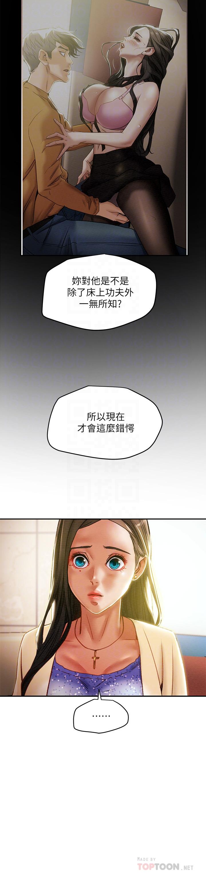 《純情女攻略計劃》漫画 第35話-參加私人聚會