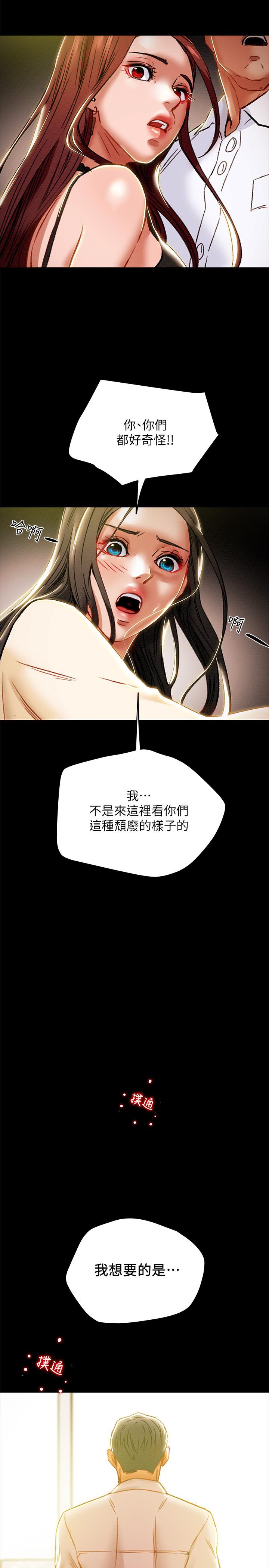 《純情女攻略計劃》漫画 第35話-參加私人聚會