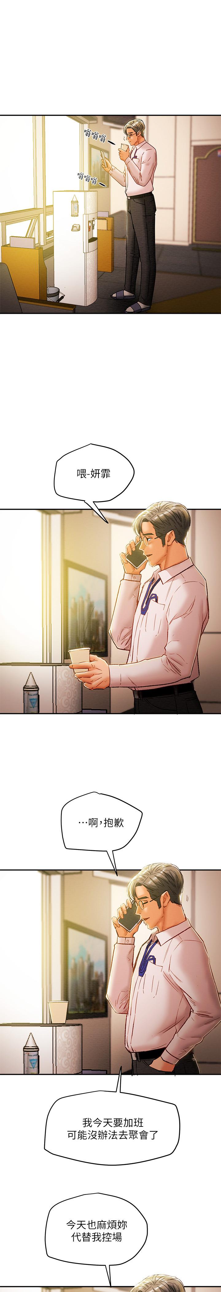《純情女攻略計劃》漫画 第35話-參加私人聚會
