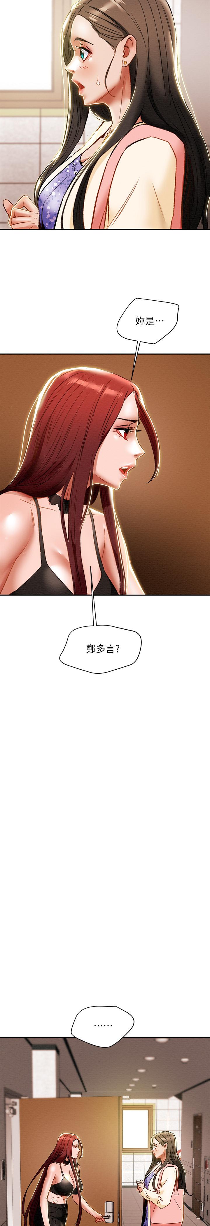 《純情女攻略計劃》漫画 第35話-參加私人聚會