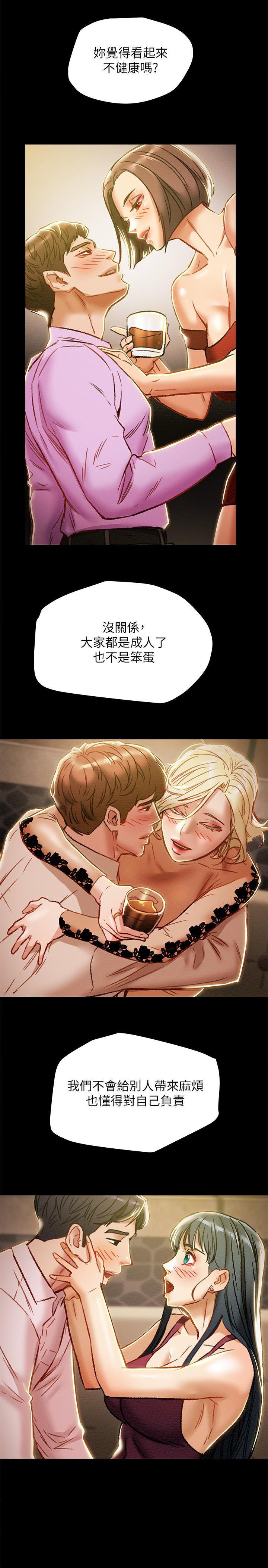 《純情女攻略計劃》漫画 第35話-參加私人聚會