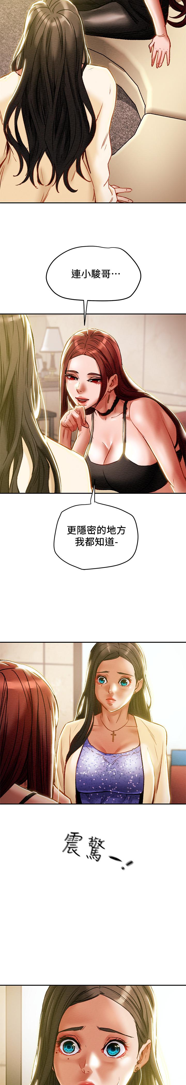 《純情女攻略計劃》漫画 第35話-參加私人聚會