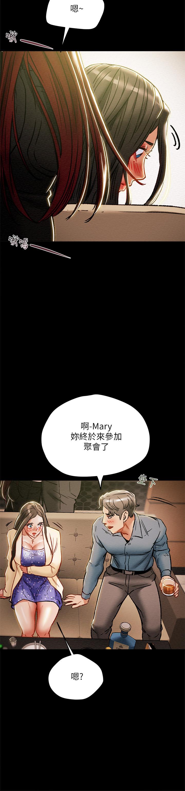 《純情女攻略計劃》漫画 第35話-參加私人聚會