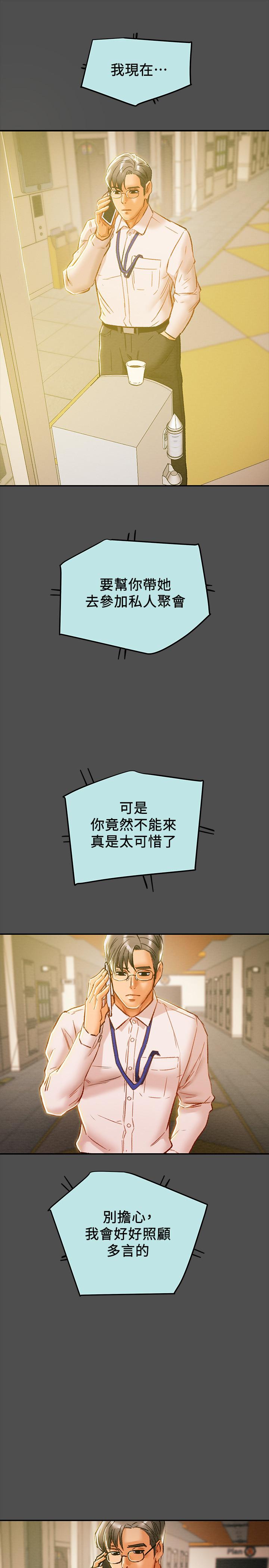 《純情女攻略計劃》漫画 第35話-參加私人聚會