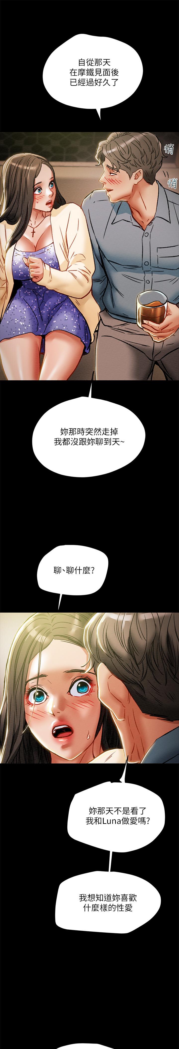 《純情女攻略計劃》漫画 第35話-參加私人聚會