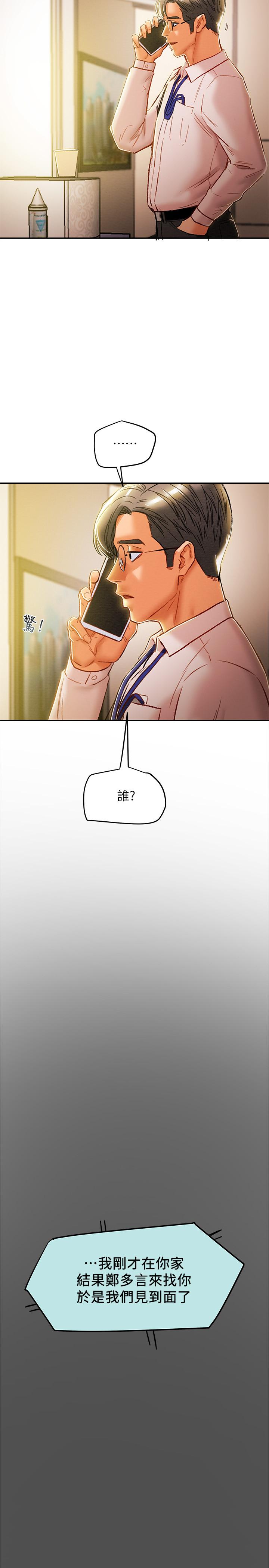 《純情女攻略計劃》漫画 第35話-參加私人聚會
