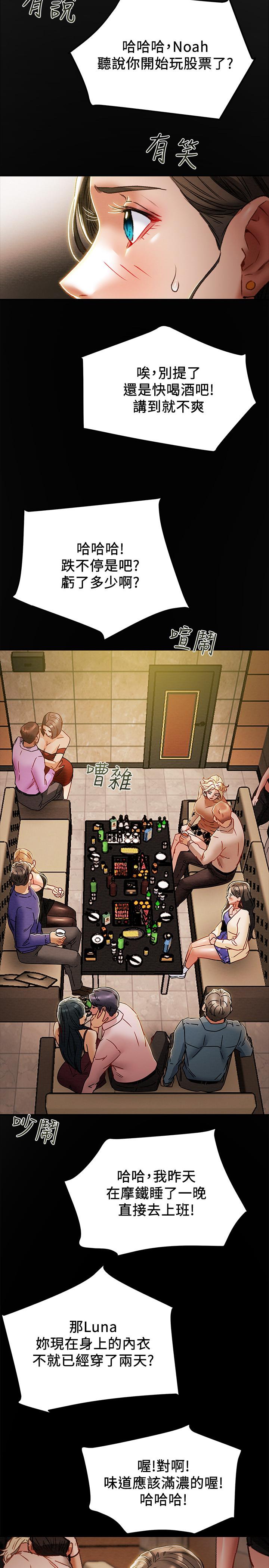 《純情女攻略計劃》漫画 第35話-參加私人聚會