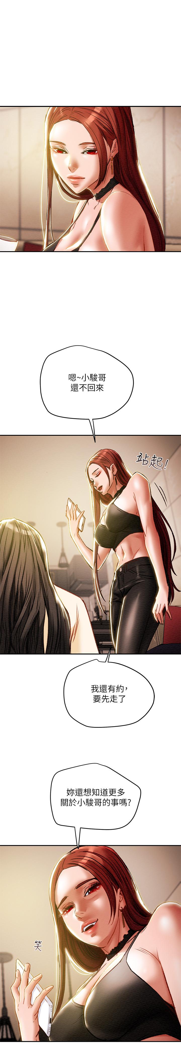 《純情女攻略計劃》漫画 第35話-參加私人聚會