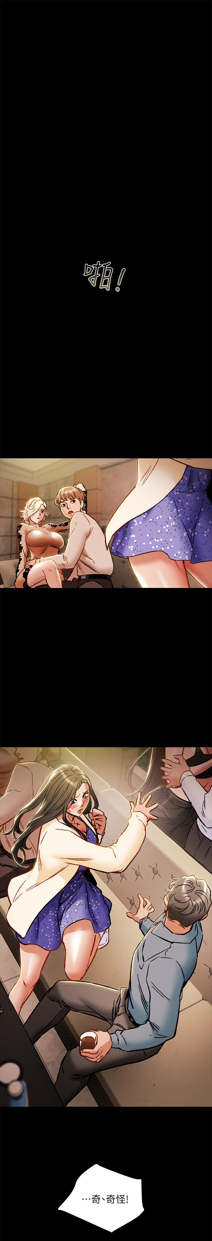 《純情女攻略計劃》漫画 第35話-參加私人聚會