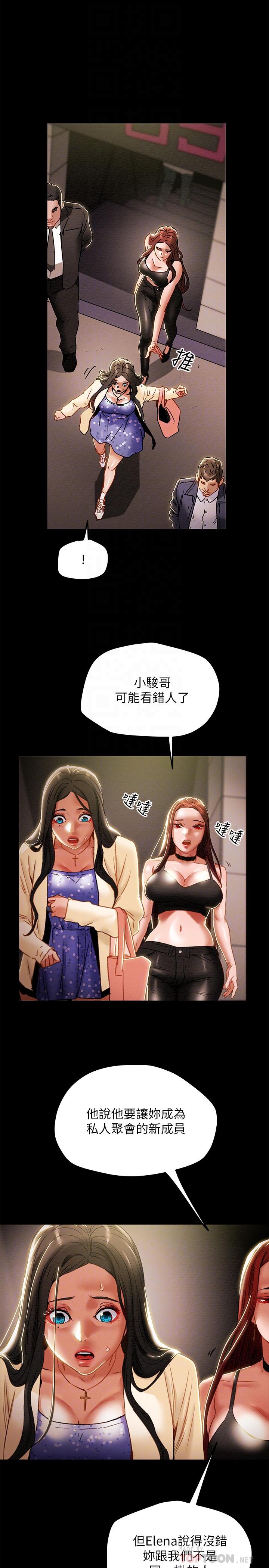 《純情女攻略計劃》漫画 第36話-被嘲笑的鄭多言