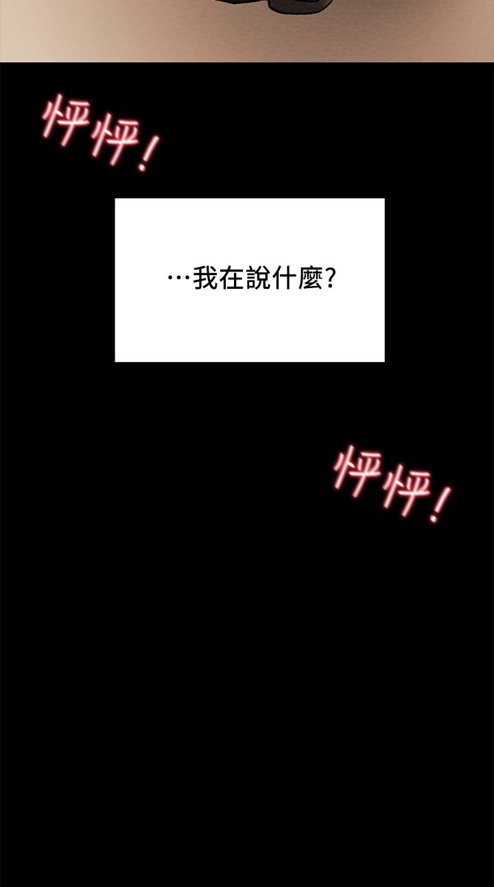 《純情女攻略計劃》漫画 第36話-被嘲笑的鄭多言