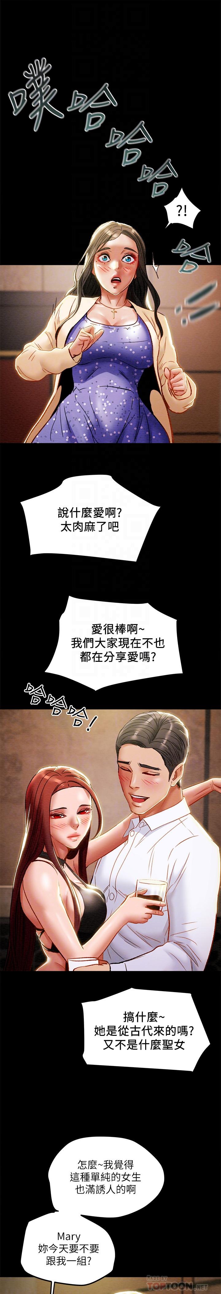 《純情女攻略計劃》漫画 第36話-被嘲笑的鄭多言
