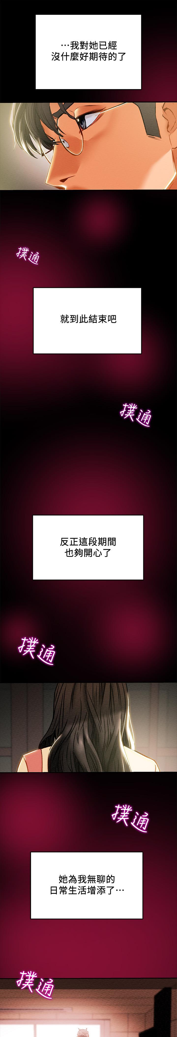《純情女攻略計劃》漫画 第36話-被嘲笑的鄭多言