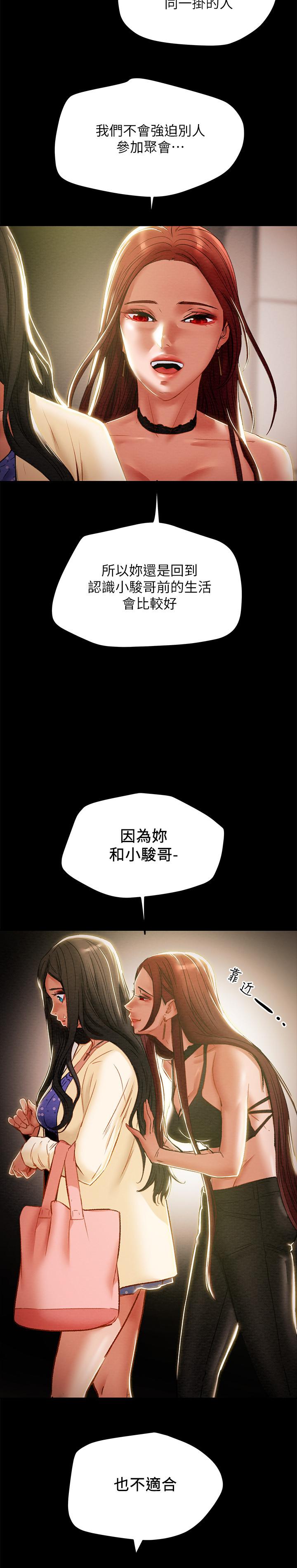 《純情女攻略計劃》漫画 第36話-被嘲笑的鄭多言