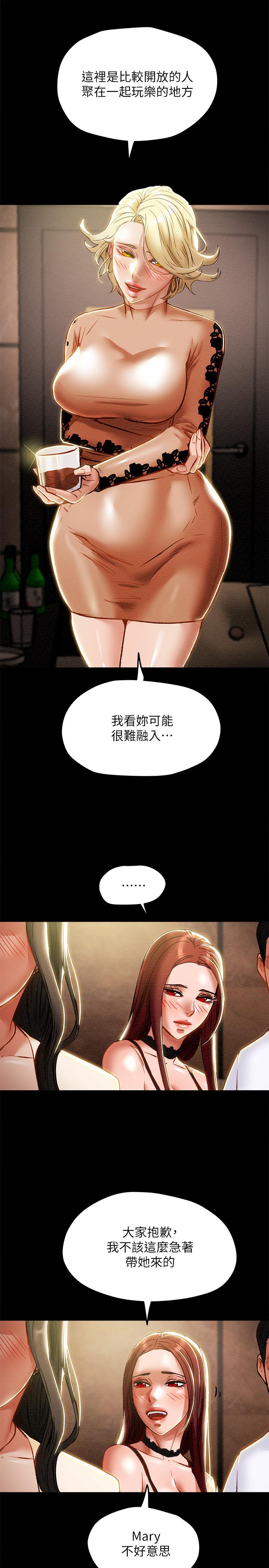 《純情女攻略計劃》漫画 第36話-被嘲笑的鄭多言
