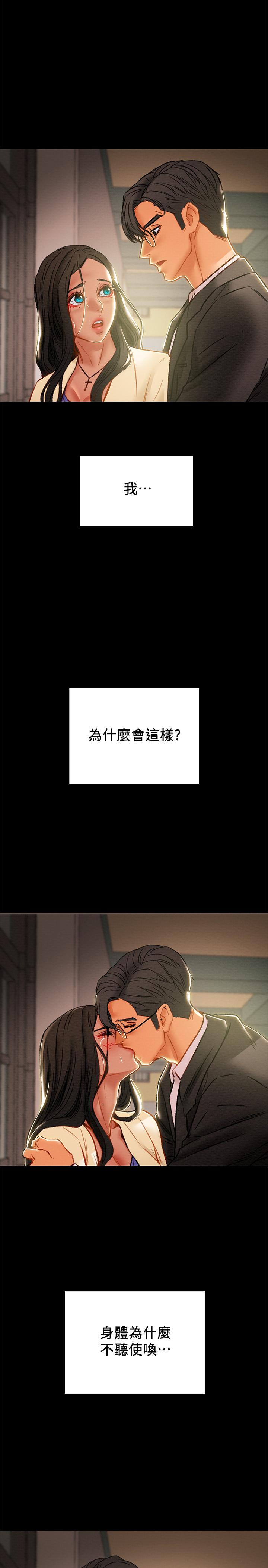 《純情女攻略計劃》漫画 第36話-被嘲笑的鄭多言