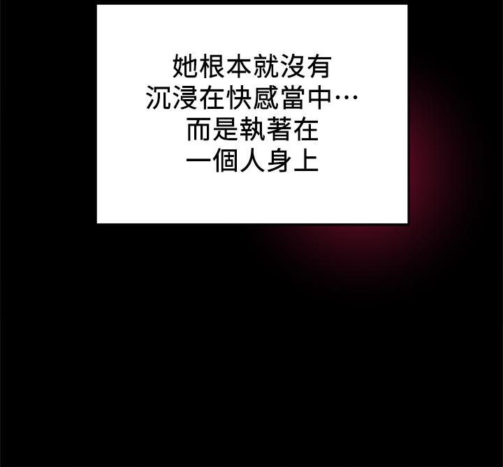 《純情女攻略計劃》漫画 第36話-被嘲笑的鄭多言