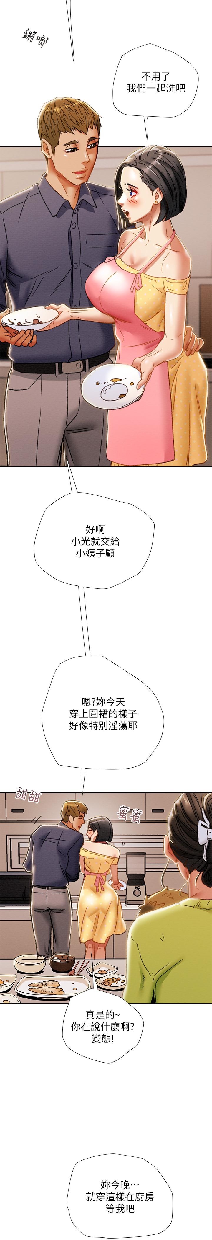 《純情女攻略計劃》漫画 第39話-姐夫目擊的有趣場面