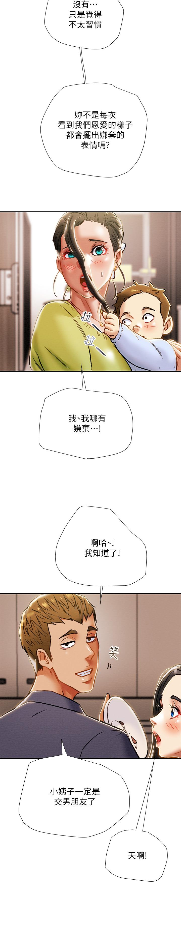 《純情女攻略計劃》漫画 第39話-姐夫目擊的有趣場面