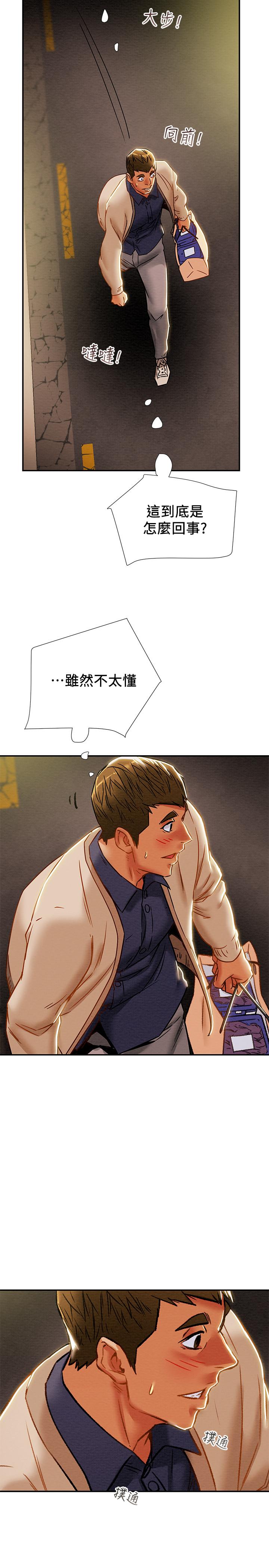 《純情女攻略計劃》漫画 第39話-姐夫目擊的有趣場面