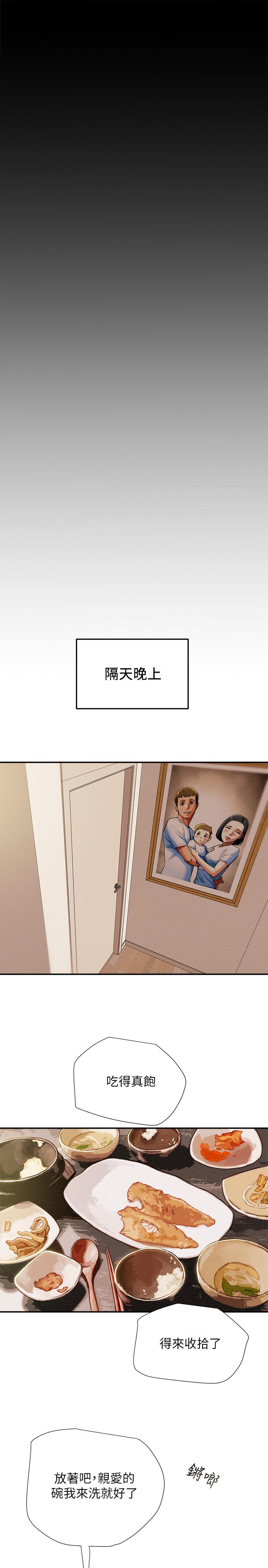 《純情女攻略計劃》漫画 第39話-姐夫目擊的有趣場面