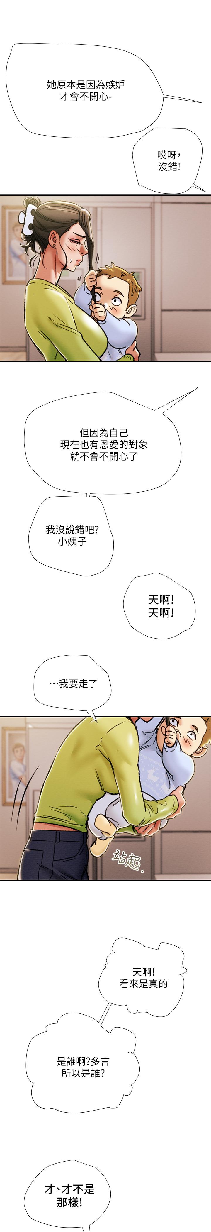 《純情女攻略計劃》漫画 第39話-姐夫目擊的有趣場面